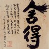 汉字禅意
