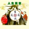 读一生