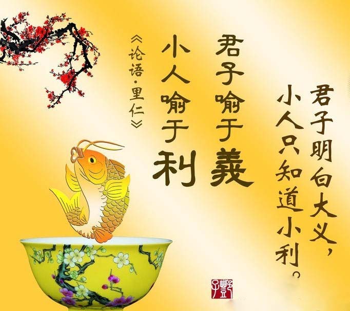 君子和小人的10个界限 — 给面小站